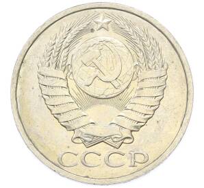 50 копеек 1984 года — Фото №2