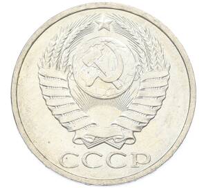 50 копеек 1984 года — Фото №2