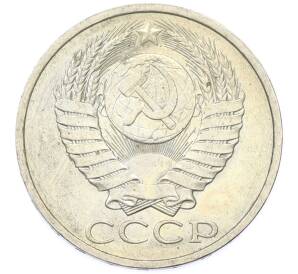 50 копеек 1984 года — Фото №2