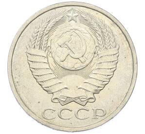 50 копеек 1984 года — Фото №2