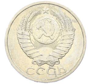 50 копеек 1984 года — Фото №2