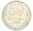 Монета 50 копеек 1984 года (Артикул: T11-43391) — Фото №1