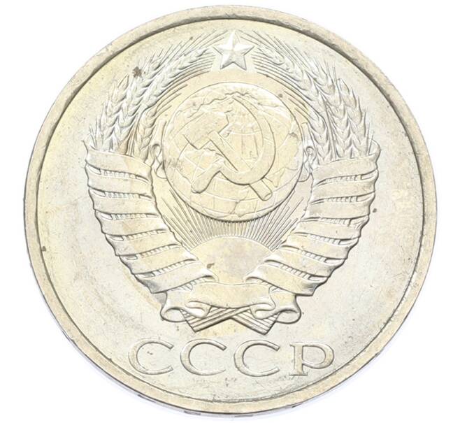 Монета 50 копеек 1984 года (Артикул: T11-43391) — Фото №2
