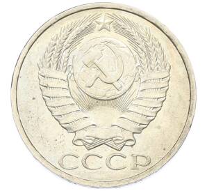 50 копеек 1984 года — Фото №2