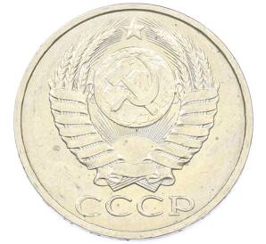 50 копеек 1984 года