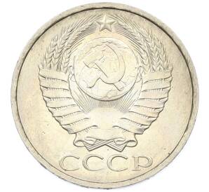 50 копеек 1984 года