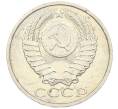 Монета 50 копеек 1984 года (Артикул: T11-43396) — Фото №2