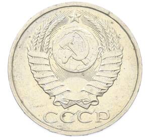 50 копеек 1984 года