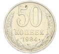 Монета 50 копеек 1984 года (Артикул: T11-43397) — Фото №1