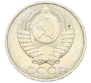 50 копеек 1984 года