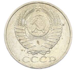 50 копеек 1984 года