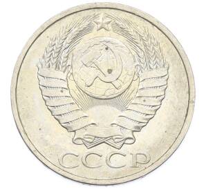 50 копеек 1984 года