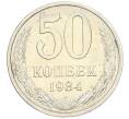 Монета 50 копеек 1984 года (Артикул: T11-43402) — Фото №1
