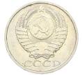 Монета 50 копеек 1984 года (Артикул: T11-43402) — Фото №2