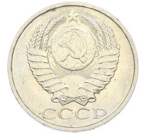 50 копеек 1984 года