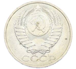 50 копеек 1984 года