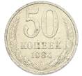 Монета 50 копеек 1984 года (Артикул: T11-43404) — Фото №1