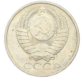 50 копеек 1984 года