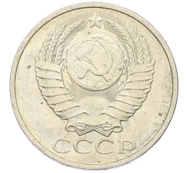 Монета 50 копеек 1984 года (Артикул: T11-43404) — Фото №2