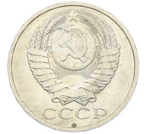 50 копеек 1984 года