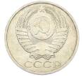 Монета 50 копеек 1984 года (Артикул: T11-43407) — Фото №2