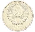 Монета 50 копеек 1984 года (Артикул: T11-43408) — Фото №2