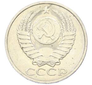 50 копеек 1984 года