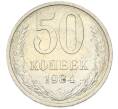 Монета 50 копеек 1984 года (Артикул: T11-43410) — Фото №1