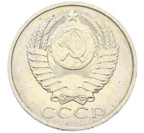 50 копеек 1984 года