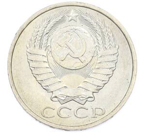 50 копеек 1984 года