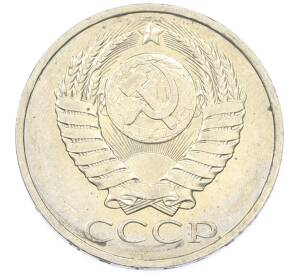 50 копеек 1984 года