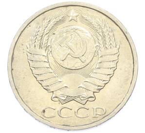 50 копеек 1984 года — Фото №2