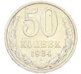 Монета 50 копеек 1984 года (Артикул: T11-43416) — Фото №1