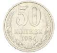 Монета 50 копеек 1984 года (Артикул: T11-43417) — Фото №1
