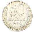 Монета 50 копеек 1984 года (Артикул: T11-43418) — Фото №1