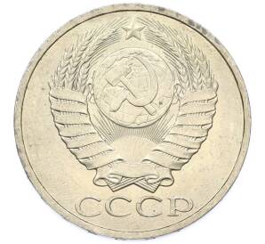 50 копеек 1984 года — Фото №2