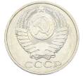 Монета 50 копеек 1984 года (Артикул: T11-43419) — Фото №2