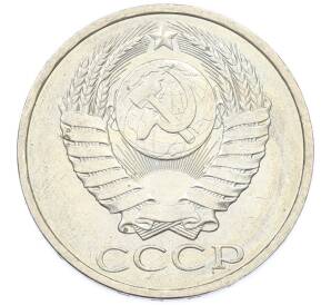 50 копеек 1984 года — Фото №2