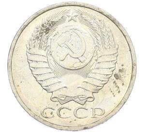 50 копеек 1984 года — Фото №2