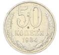 Монета 50 копеек 1984 года (Артикул: T11-43422) — Фото №1
