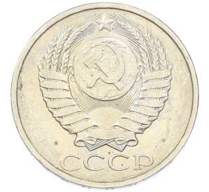 50 копеек 1984 года — Фото №2