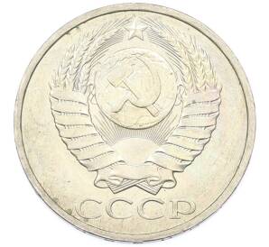 50 копеек 1984 года — Фото №2