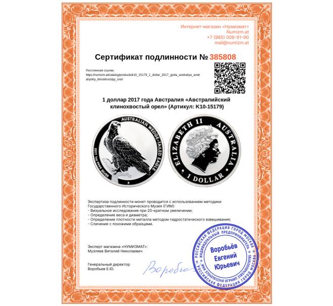 Монета 1 доллар 2017 года Австралия «Австралийский клинохвостый орел» (Артикул: K10-15179)