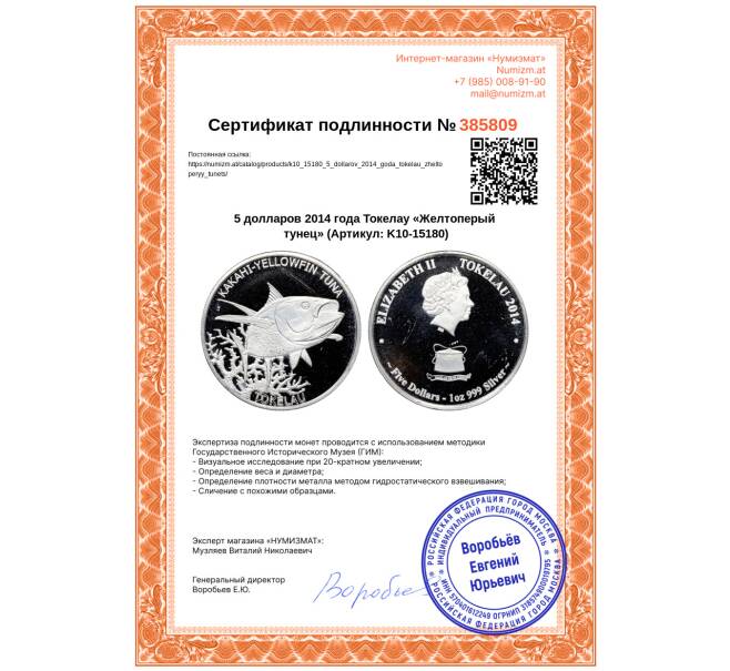 Монета 5 долларов 2014 года Токелау «Желтоперый тунец» (Артикул: K10-15180)