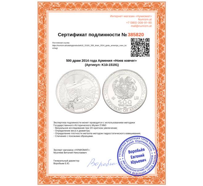 Монета 500 драм 2014 года Армения «Ноев ковчег» (Артикул: K10-15191)