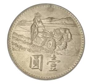 1 доллар 1969 года Тайвань — ФАО — Фото №1