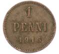 Монета 1 пенни 1916 года Русская Финляндия (Артикул: K10-15419) — Фото №1