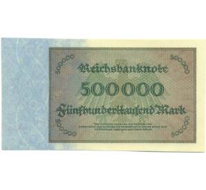 500000 марок 1923 года Германия — Фото №2