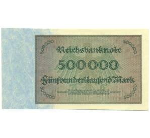 500000 марок 1923 года Германия — Фото №2