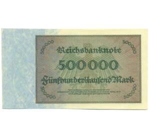 500000 марок 1923 года Германия — Фото №2